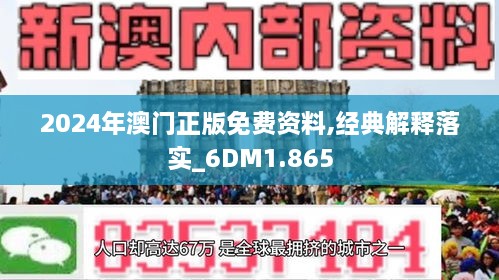 新奥新澳门正版资料|全面释义解释落实