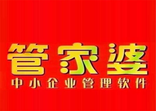 管家婆软件一年多少钱|精选解析解释落实