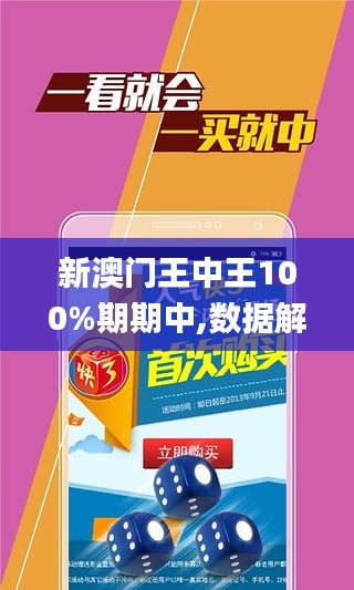 新澳门王中王100%期期中|全面贯彻解释落实